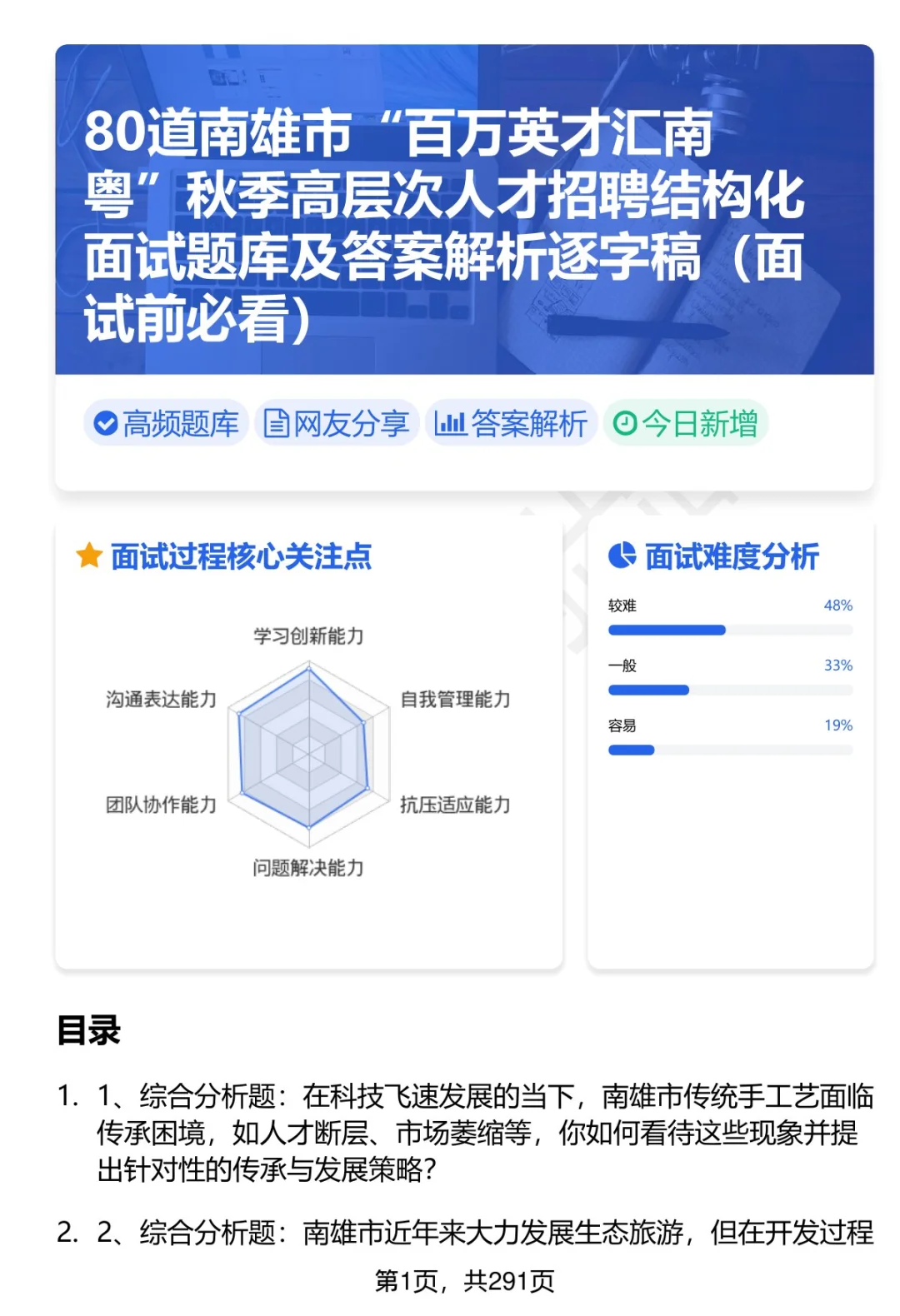 80道南雄高层次人才招聘面试题答案