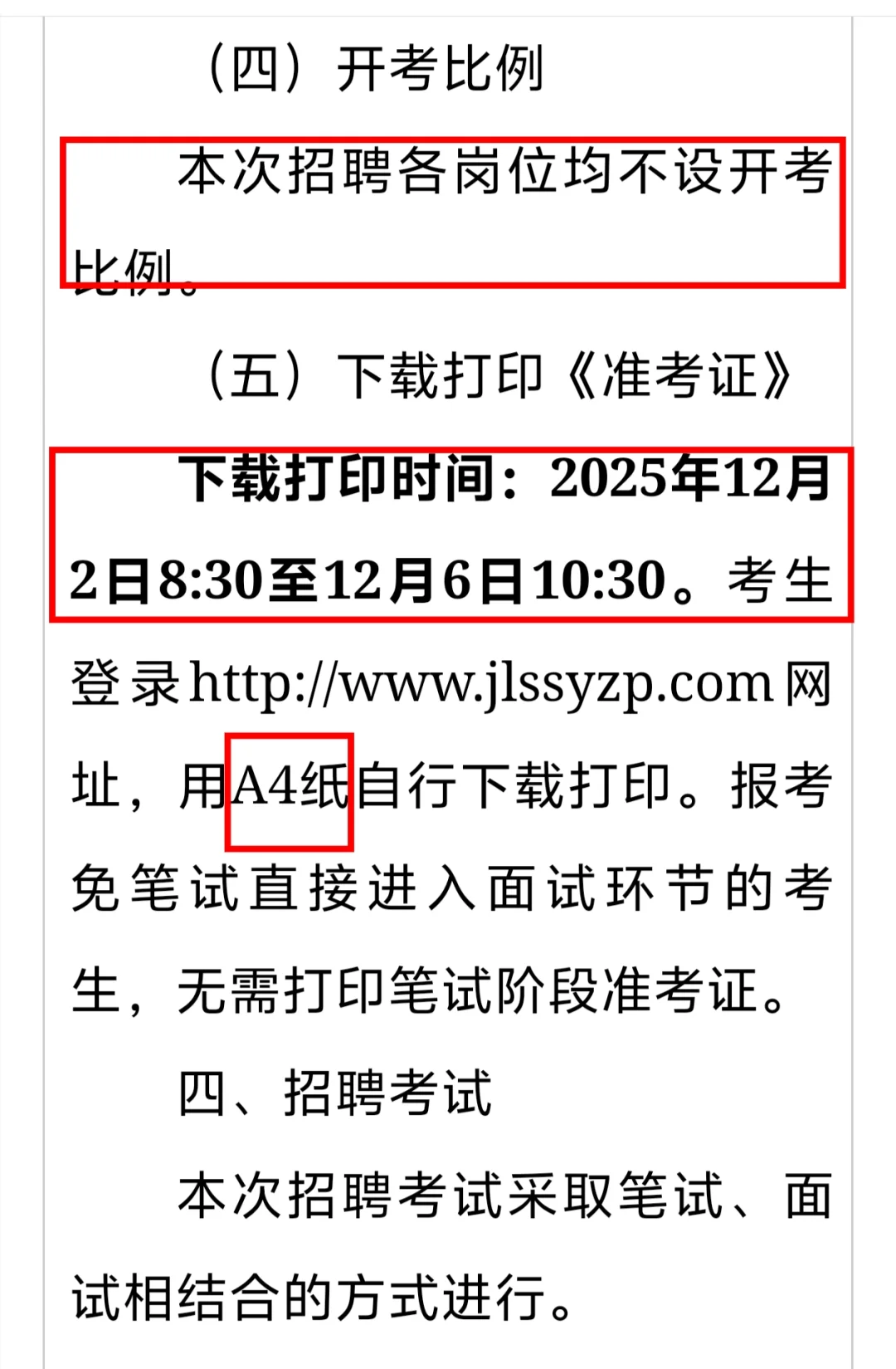 吉林市事业单位招聘公告