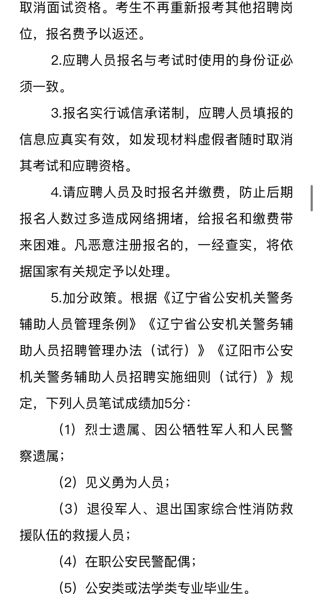 （辅警）辽阳市公安局招452人‼️