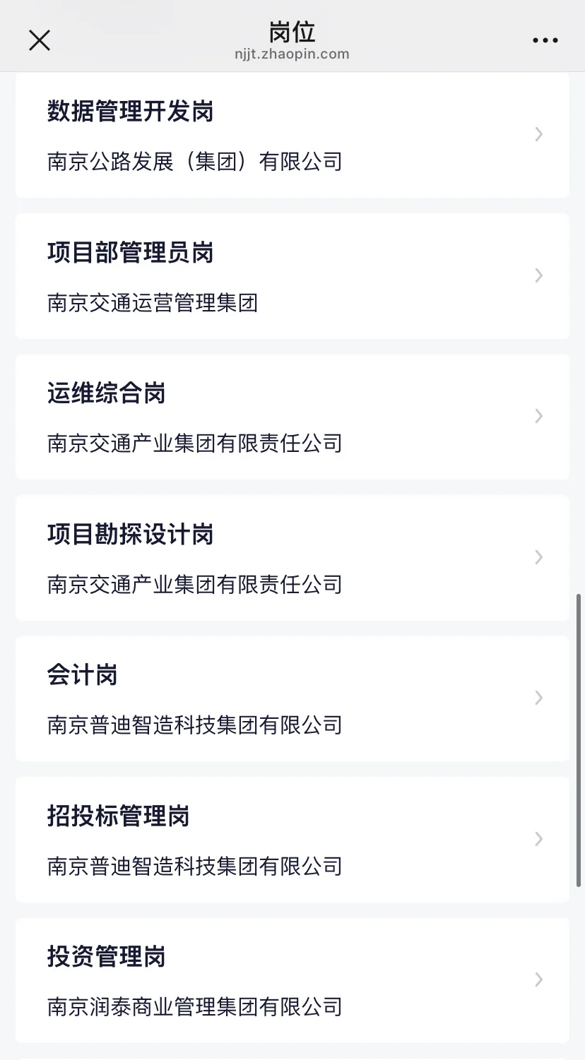 南京市交通集团有限公司招聘应届毕业生30人