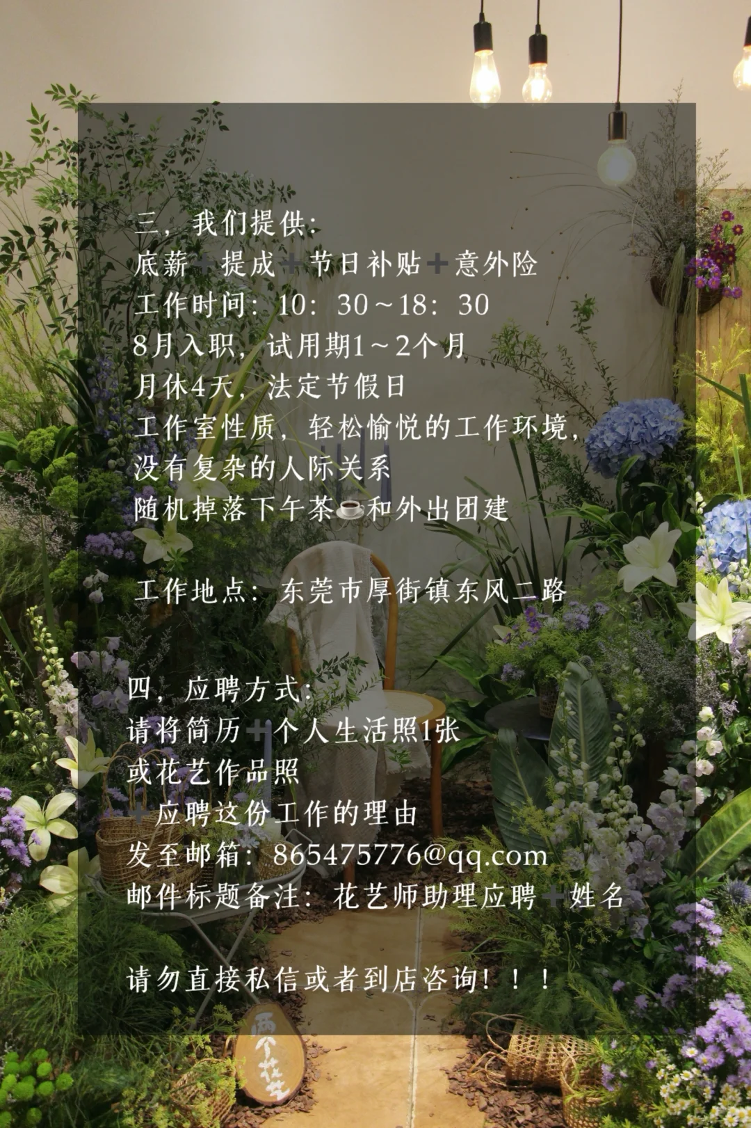 听说小红书可以很快找到热爱花艺的你•东莞
