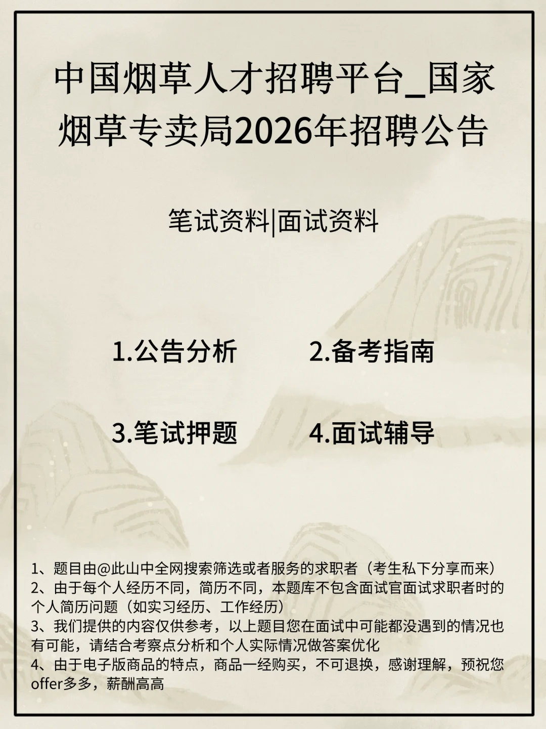 中国烟草人才招聘平台_国家烟草专卖局招聘