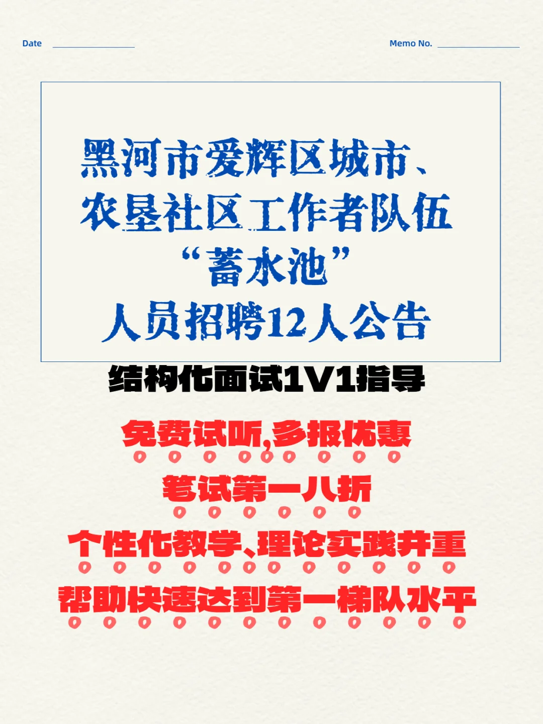 黑河市人员招聘12人公告