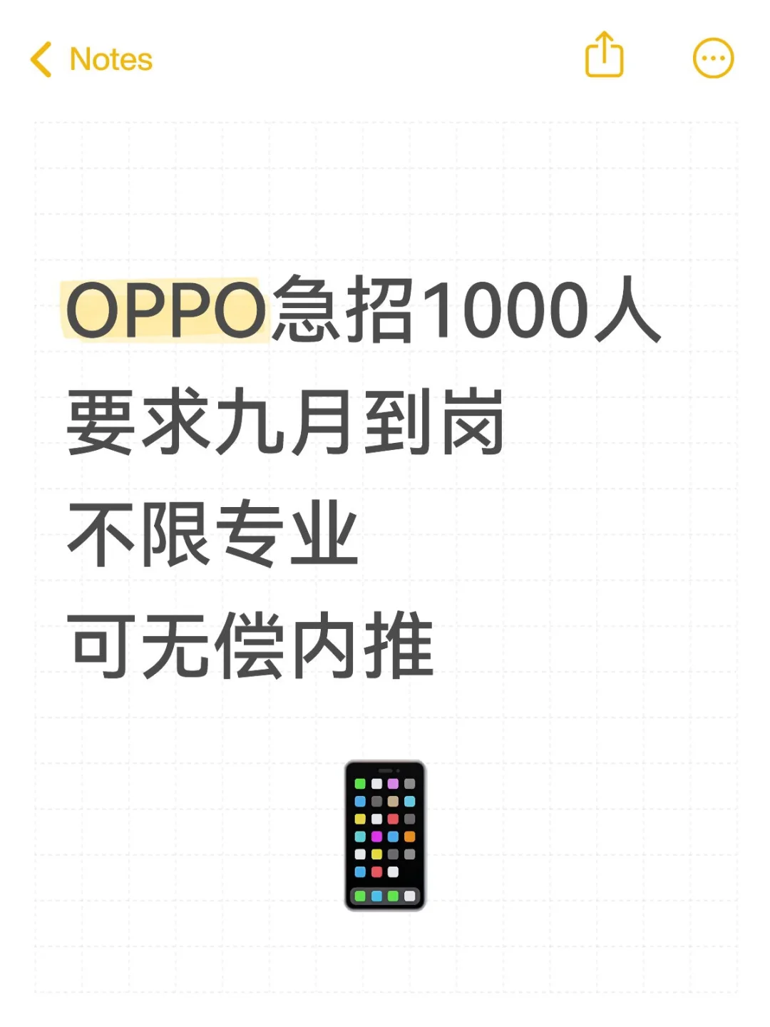 OPPO急招1000人，无偿内推九月到岗❗