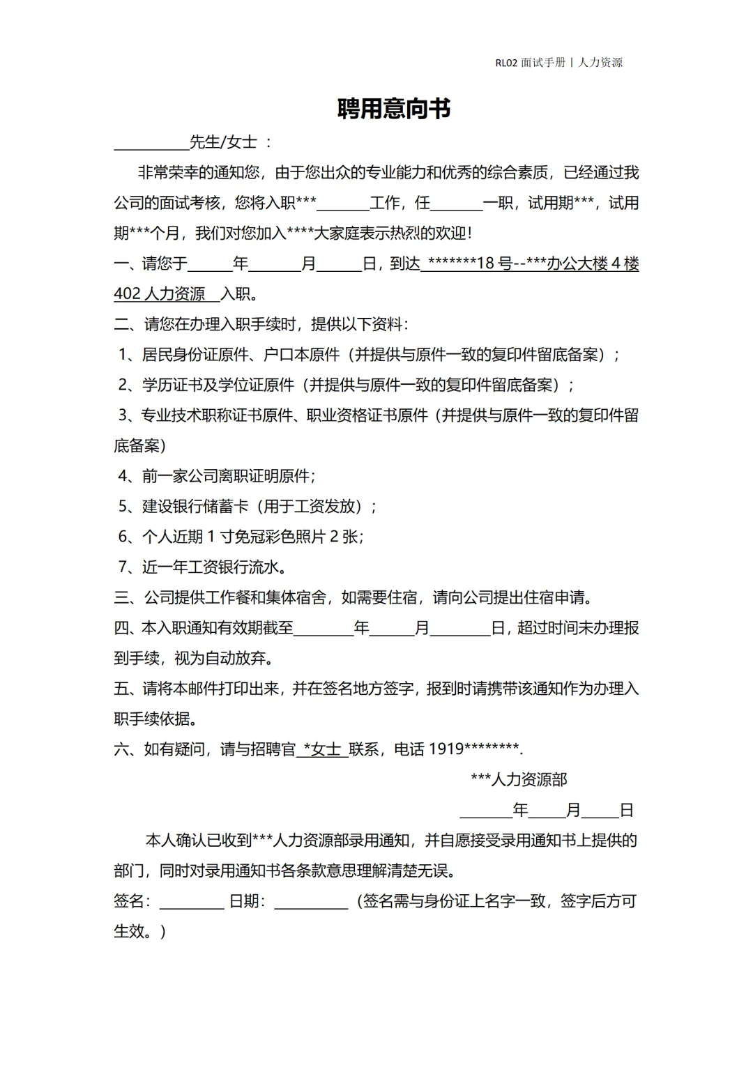 结合15年HR工作经验给你总结的offer模版