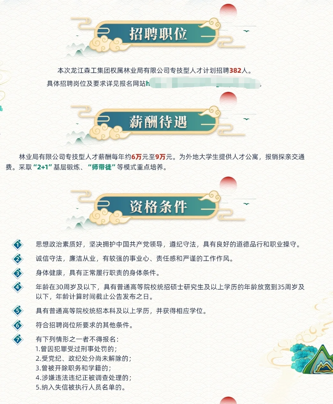 6-9W/年！龙江森工集团招聘专技人才382人