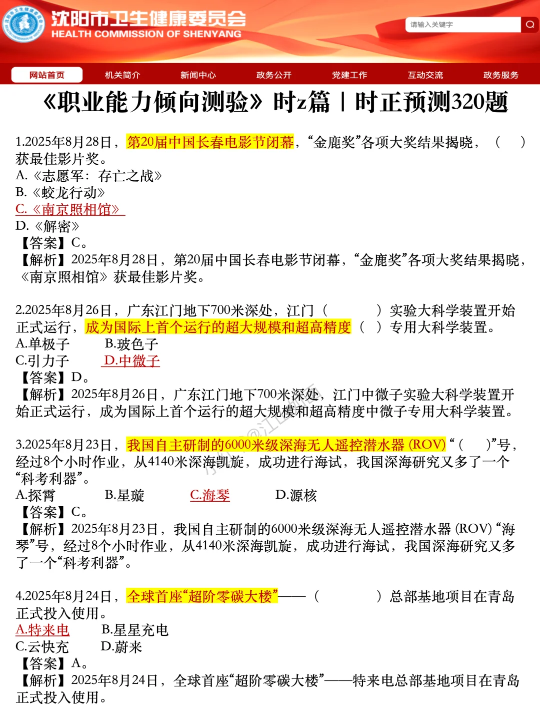 恶心死了，10.25沈阳市卫健委新增通知速背