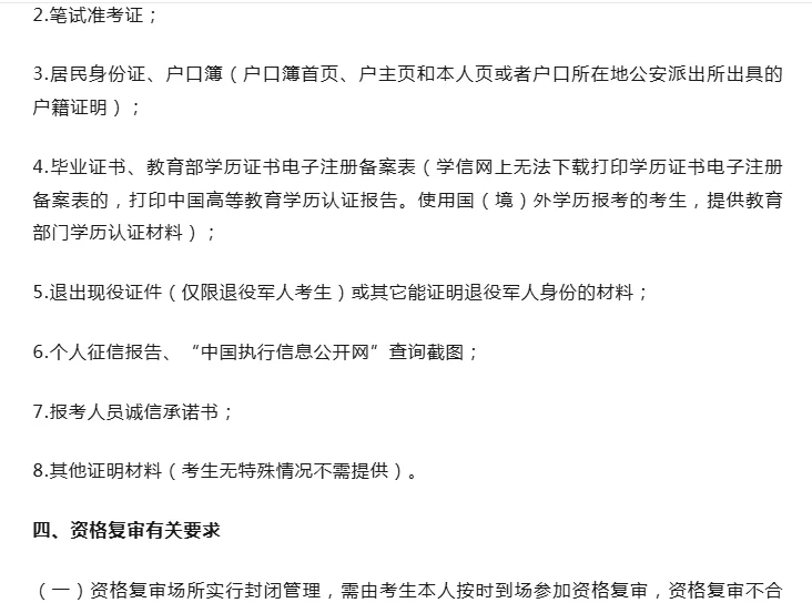 齐齐哈尔辅j 笔试成绩下发 面试开启