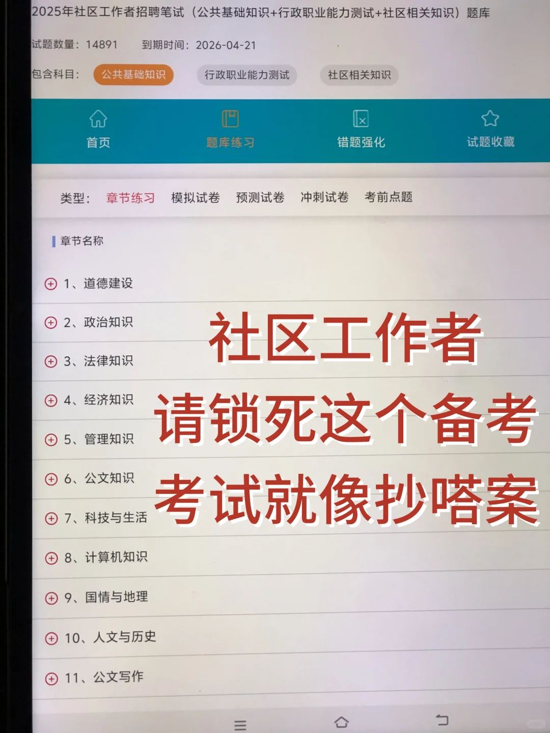 社区招聘锁死这个备考网址，历史重复率89%