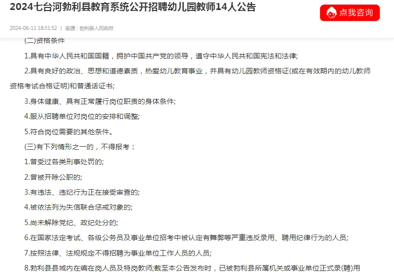 七台河勃利县教育系统招聘幼儿园教师14人