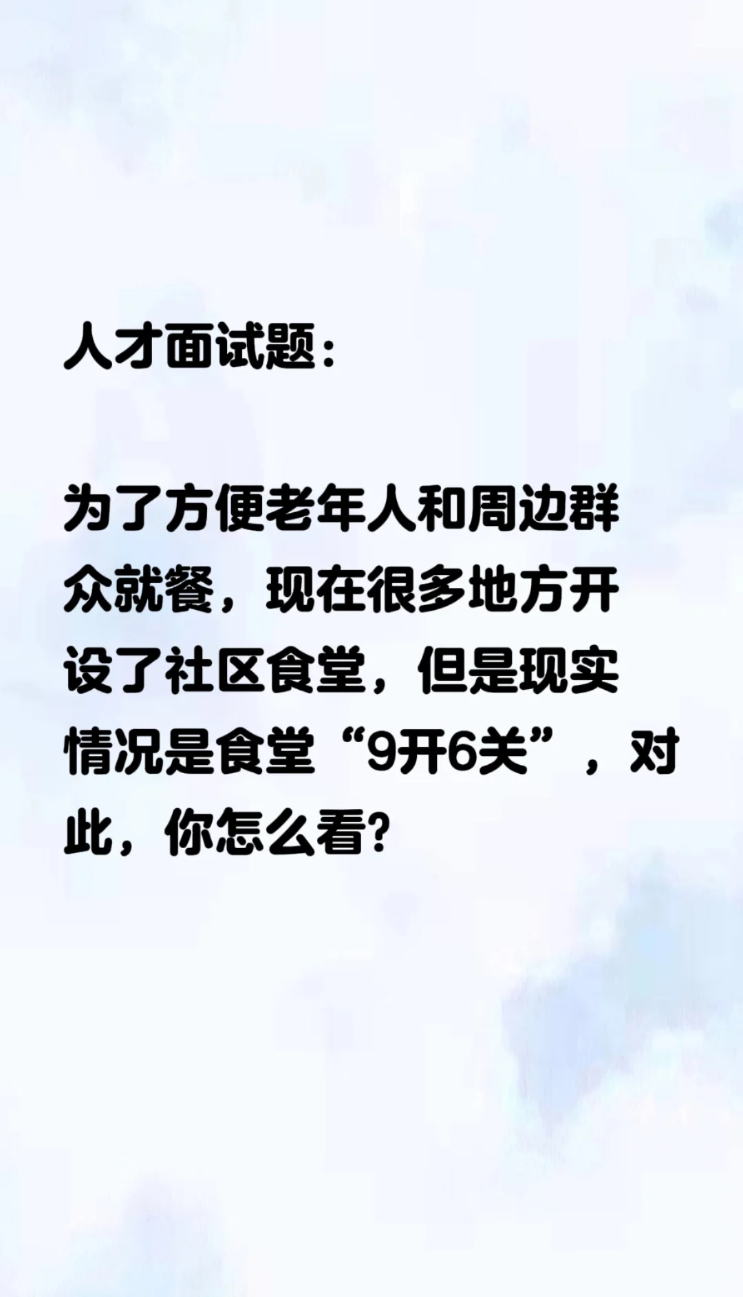 为了方便老年人和周边群众就餐社区食堂