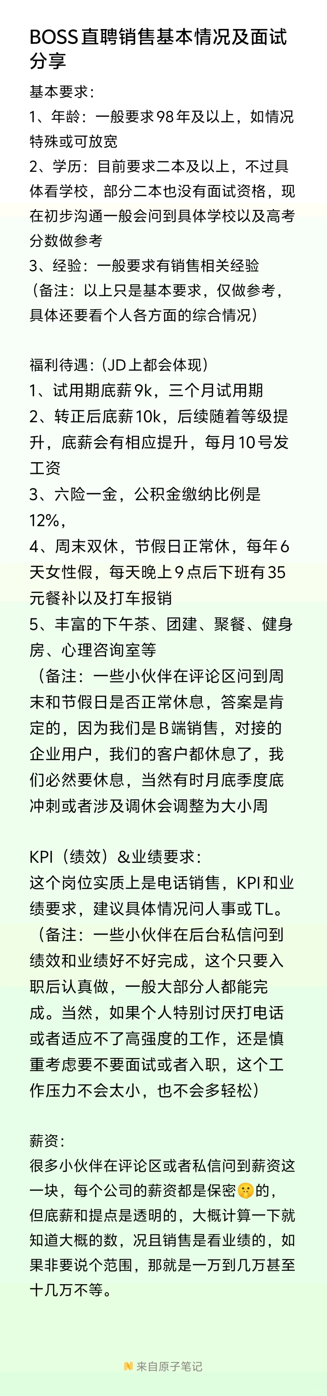 BOSS直聘销售基本情况及面试分享
