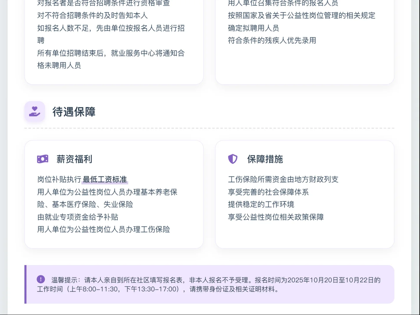 孙吴县公开招聘公益性岗位招聘78公告