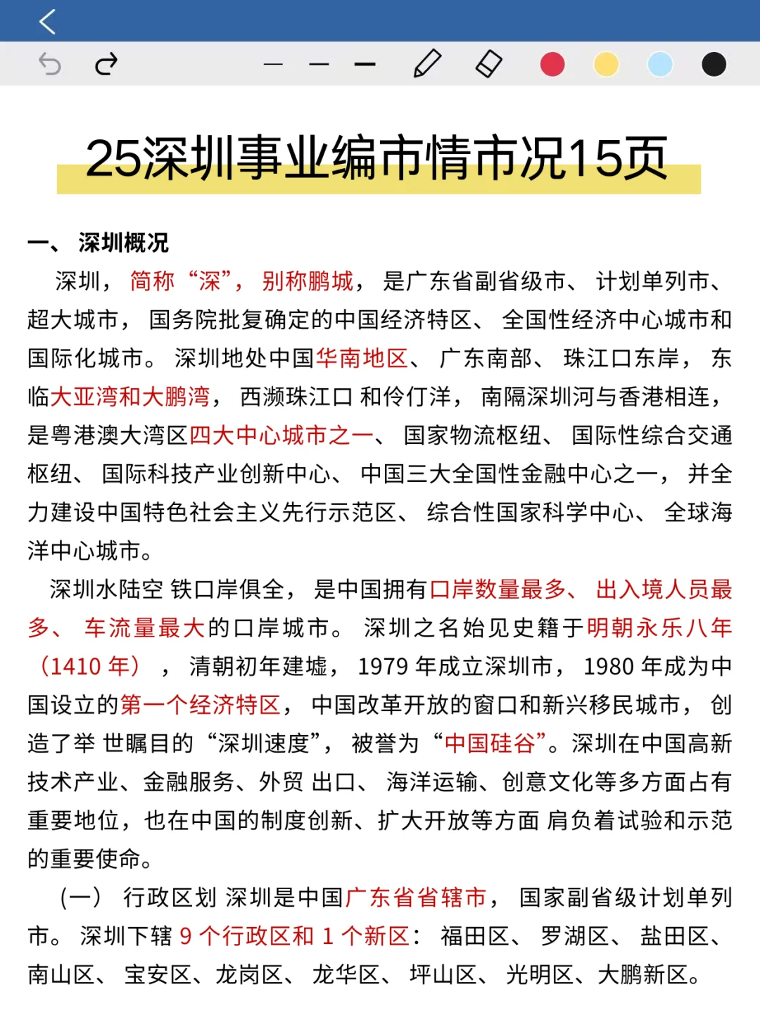 其实深圳事业编并不难，只需要按照这个方法