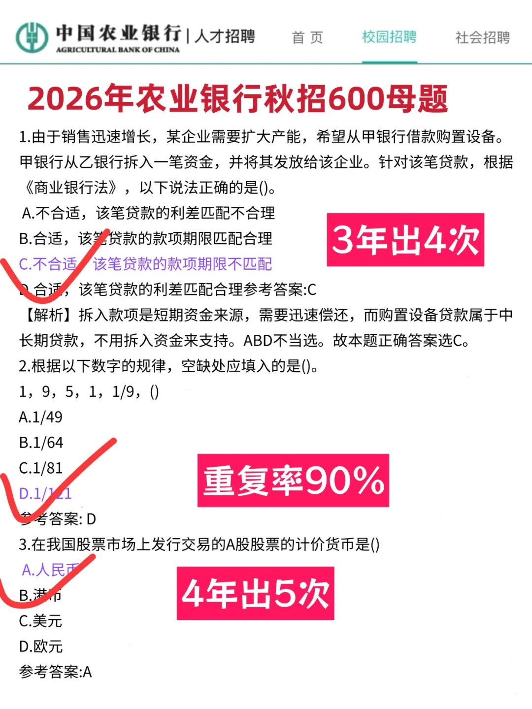 农行笔试就背这6页纸！