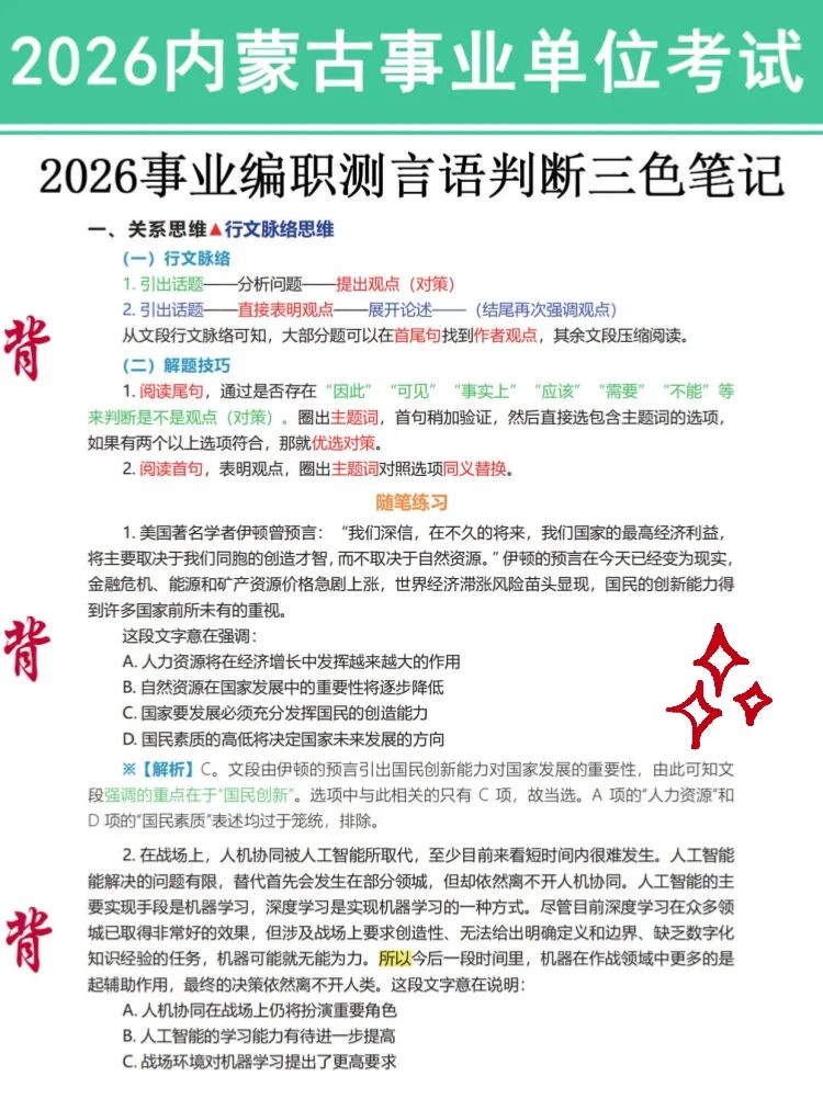 周六内蒙古事业编，玩呗活爹，反正重复率90%
