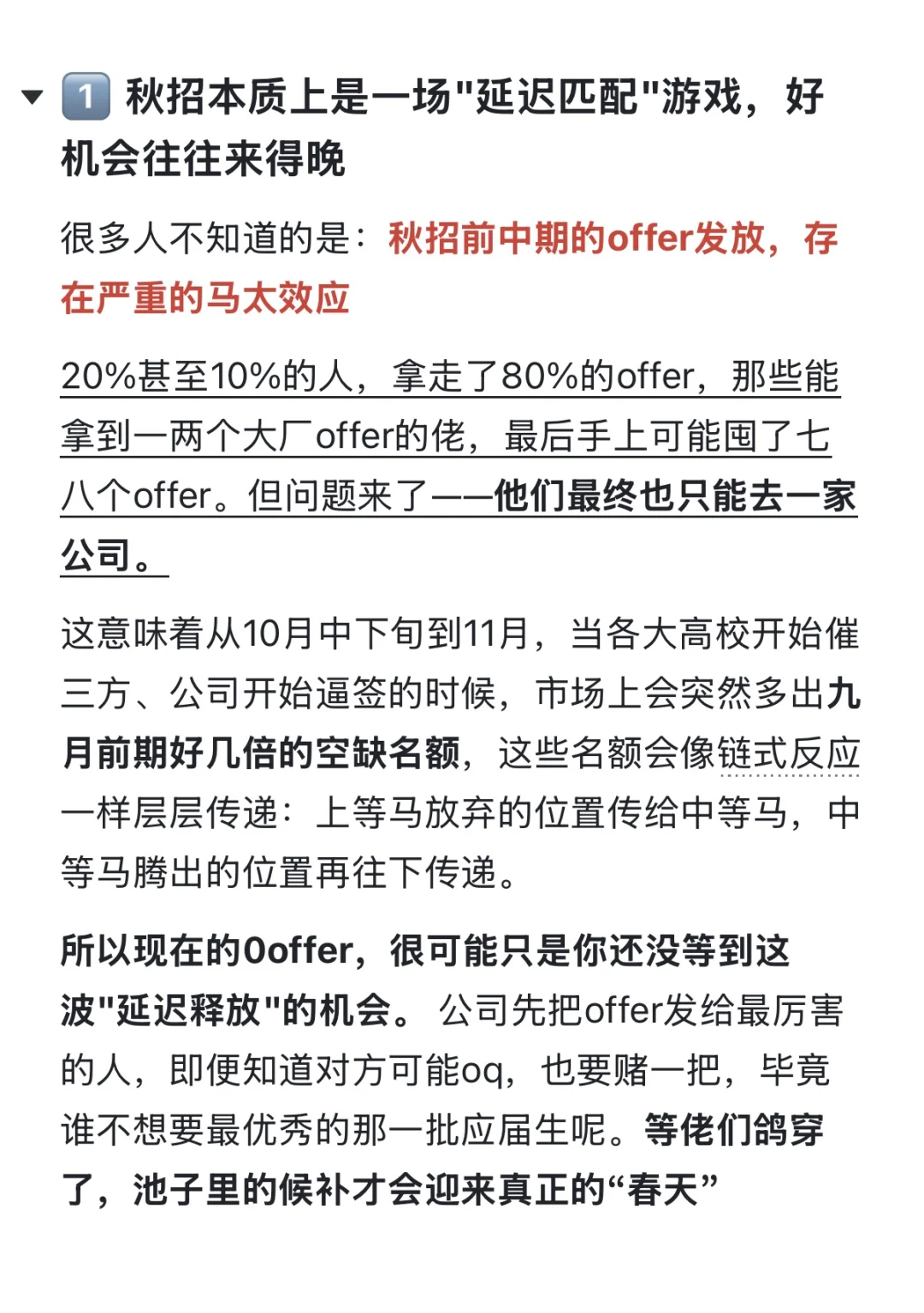 其实属于大部分的秋招才刚刚开始...