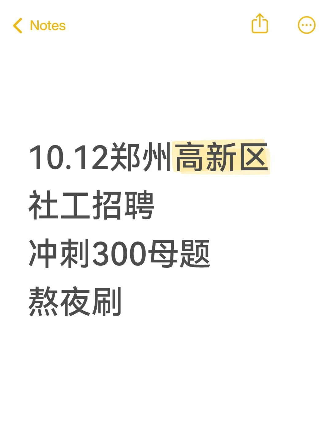 25郑州高新区社区工作者招聘，母题300道