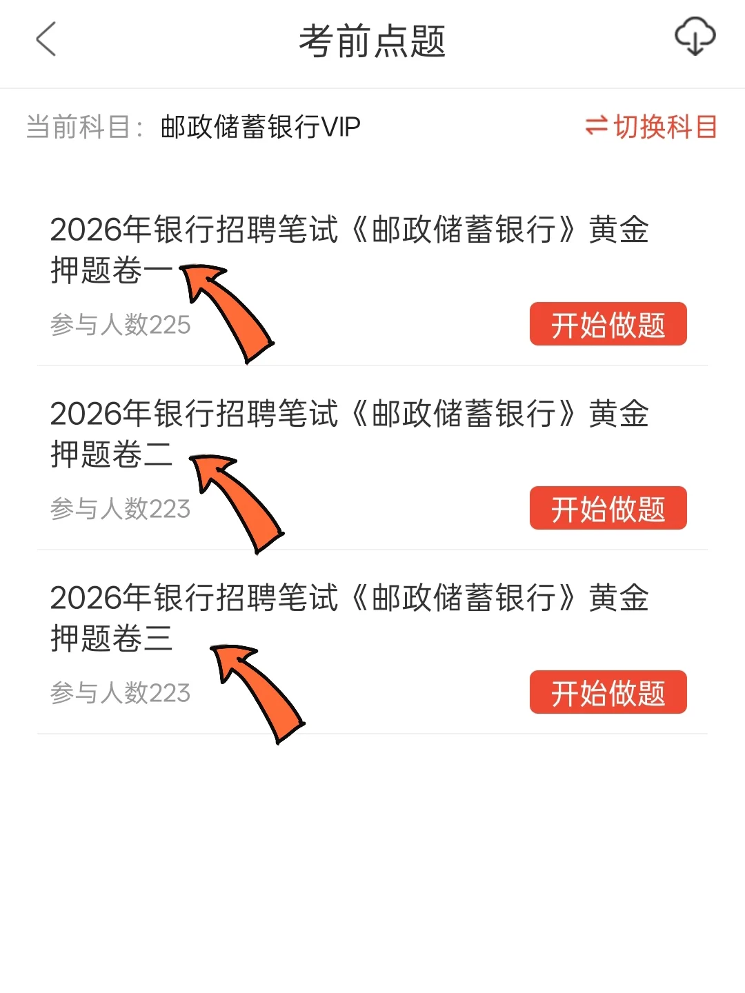 10.19邮政储蓄银行秋招笔试，背=嗒案！