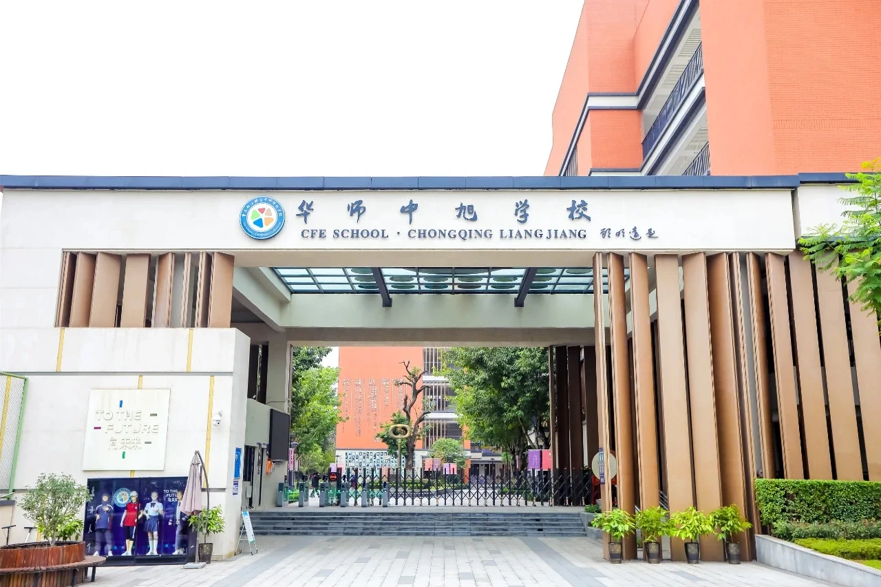 私立！重庆两江新区中旭学校招聘各科目老师