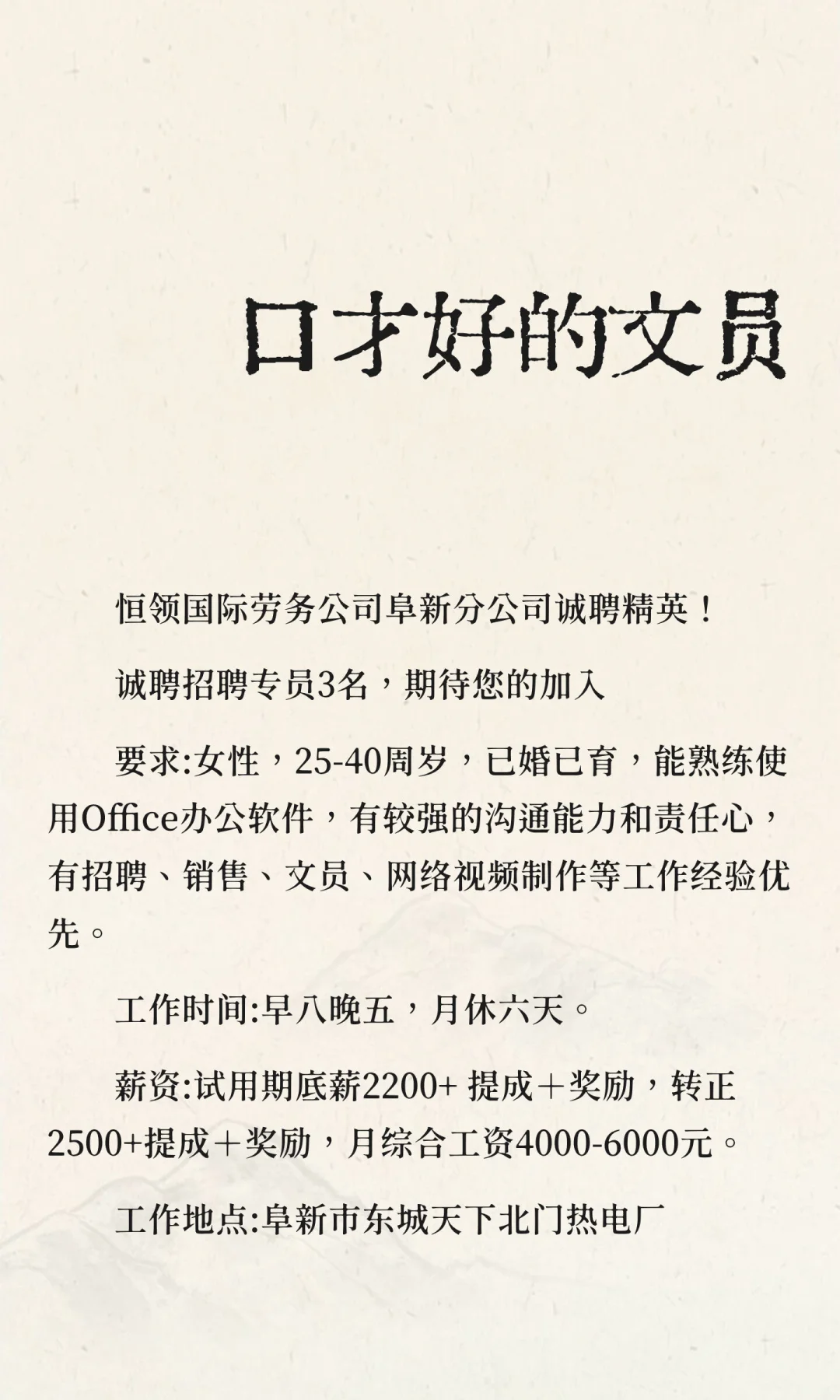 口才好的文员
