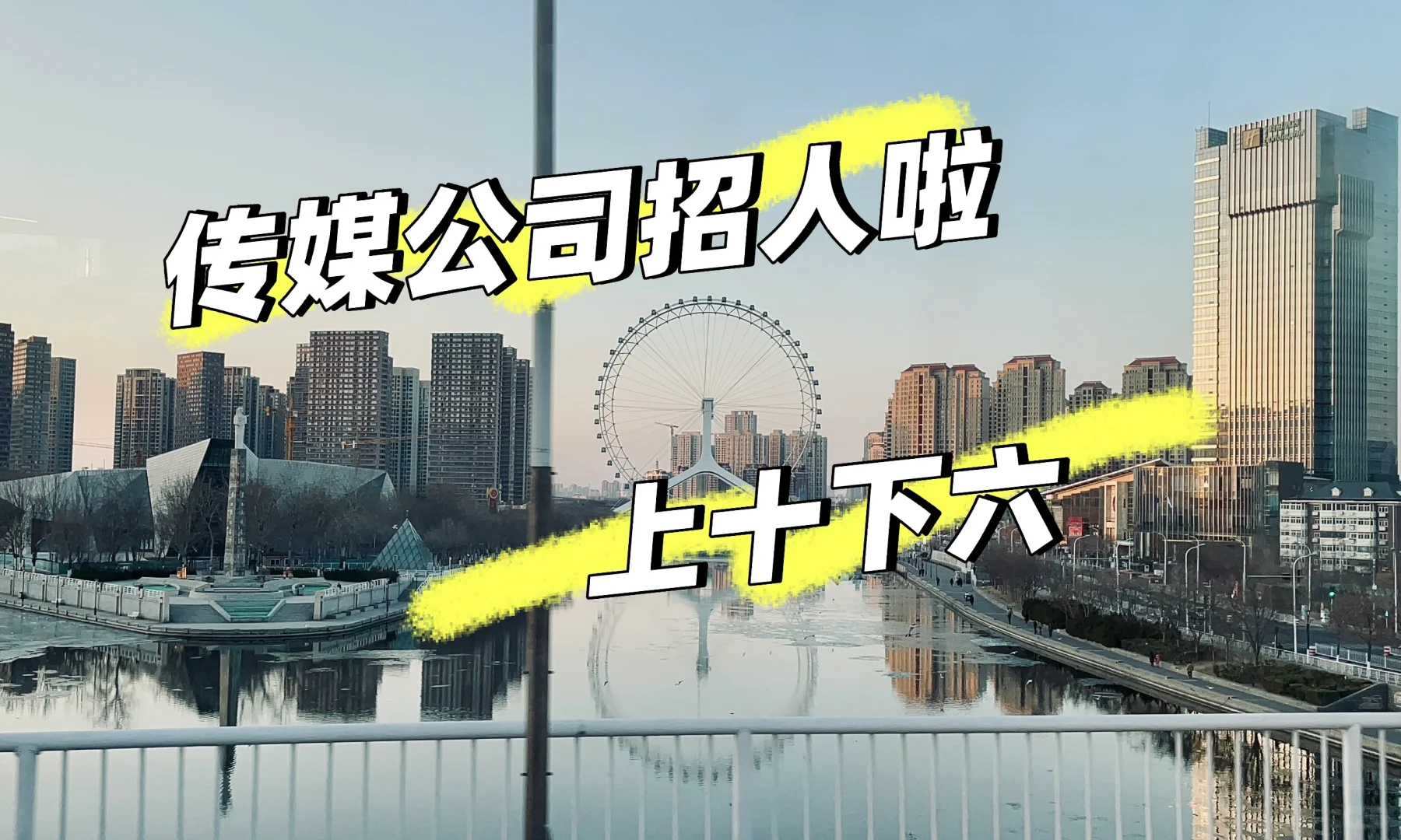 天津难道没人找工作吗？？？