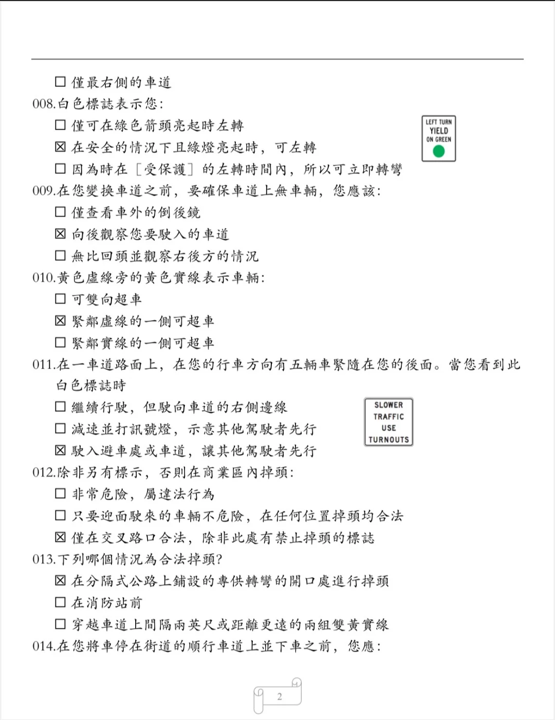 加州DMV 2025年.中文笔试