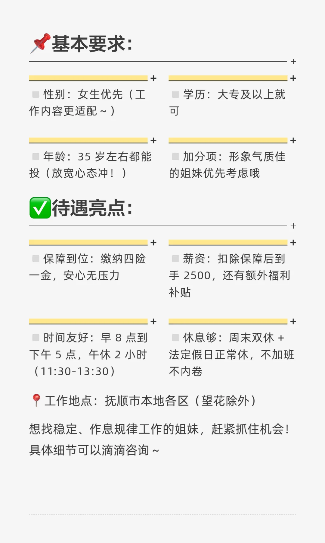 抚顺本地好岗速递！适合想求稳的姐妹！