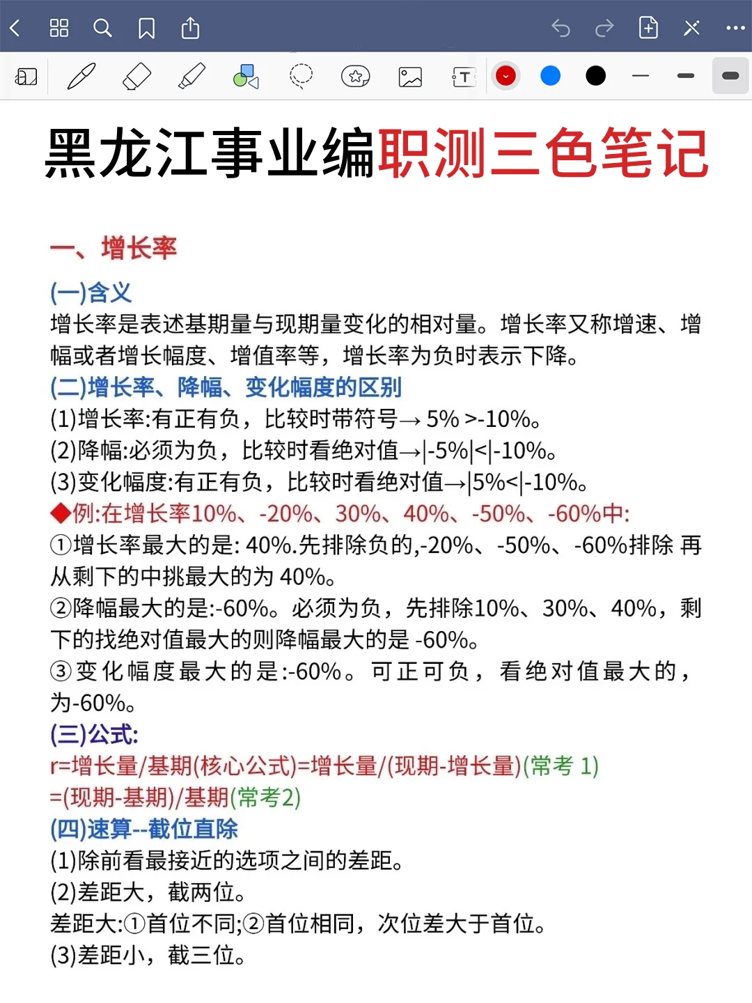 10.25黑龙江事业编反正就这24页，5天背完85