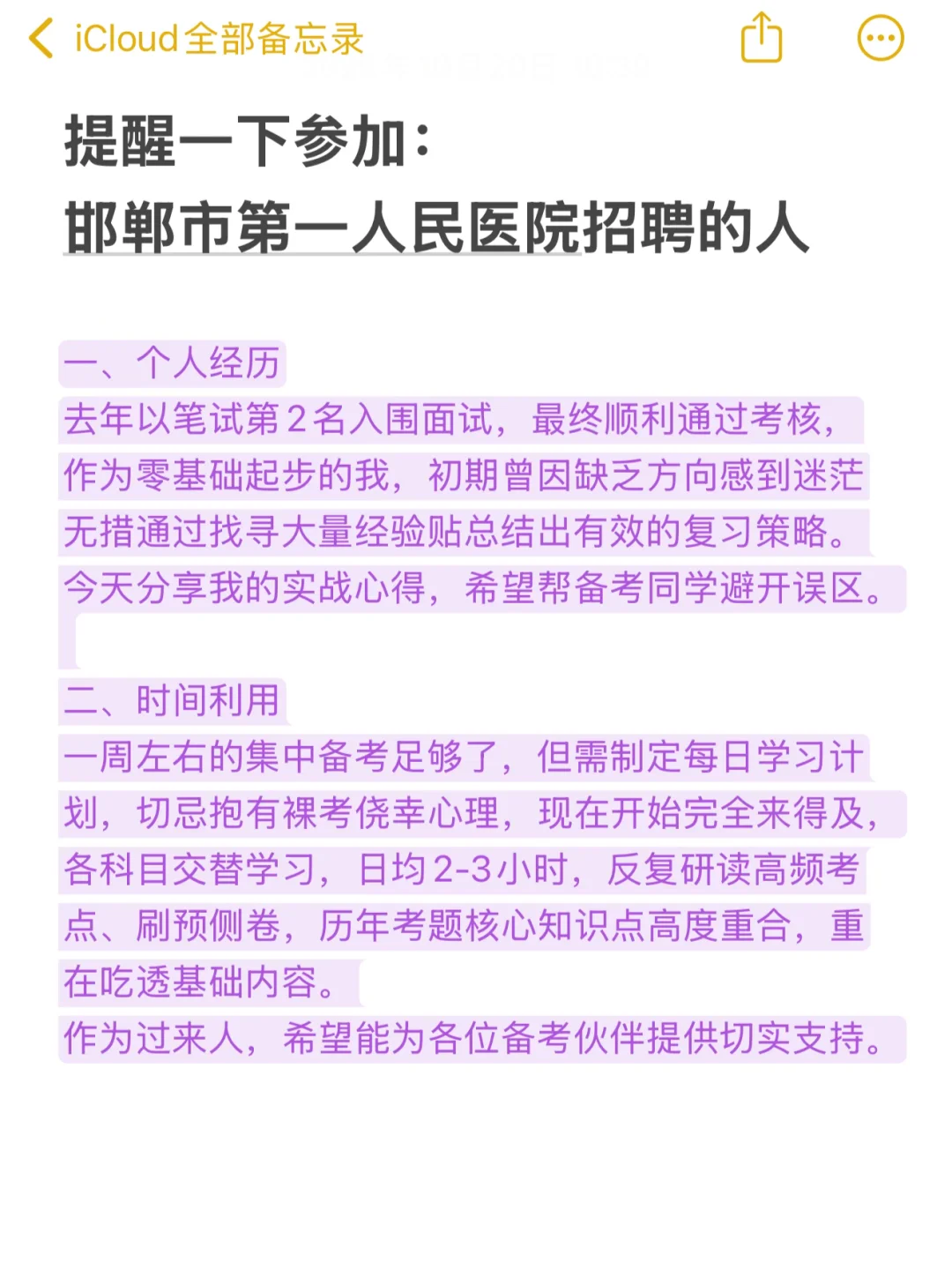 提醒一下参加邯郸市第一人民医院招聘的人🔥