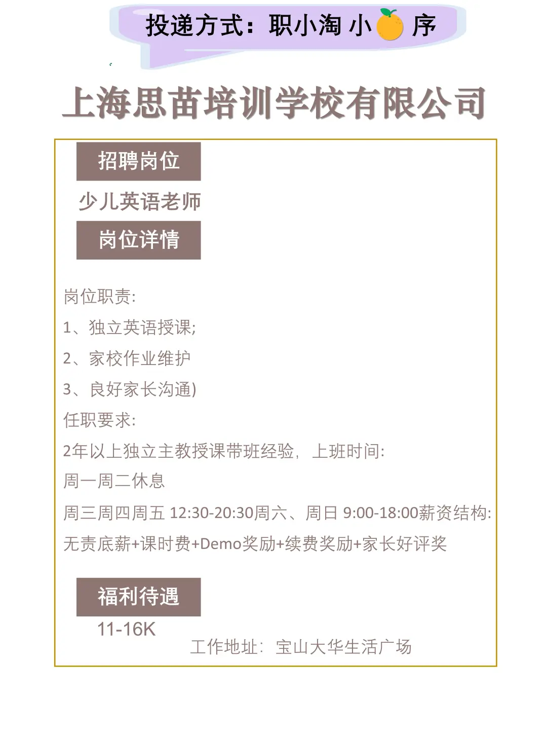 上海今日岗位推荐2025.10.19晚点还有一波