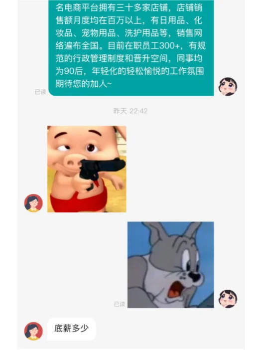 boss直聘已经癫成这样了是吗哈哈哈哈哈哈