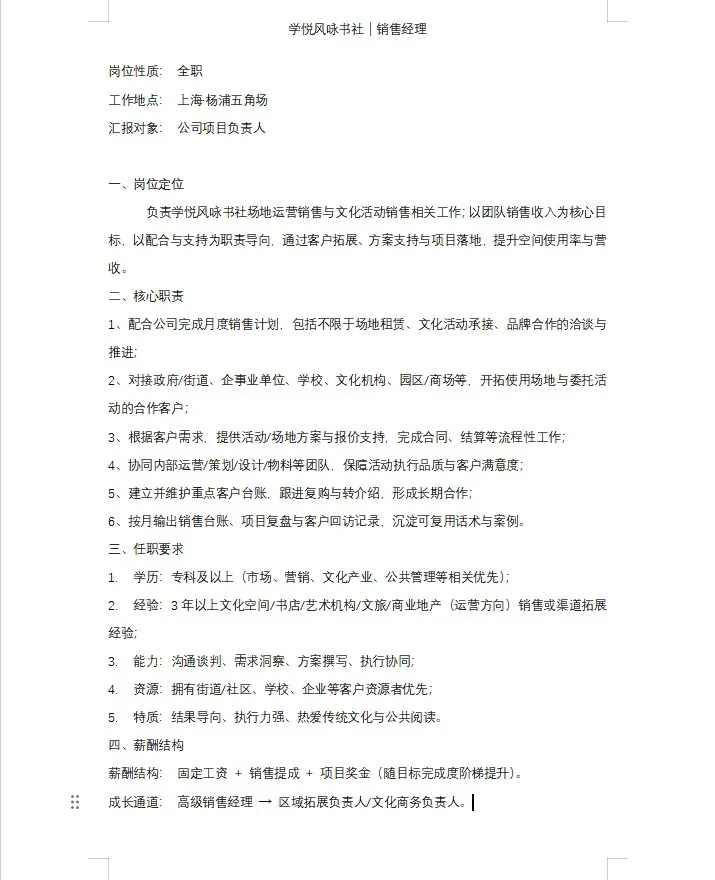 招人啦！招人啦！月薪8K-1.5W