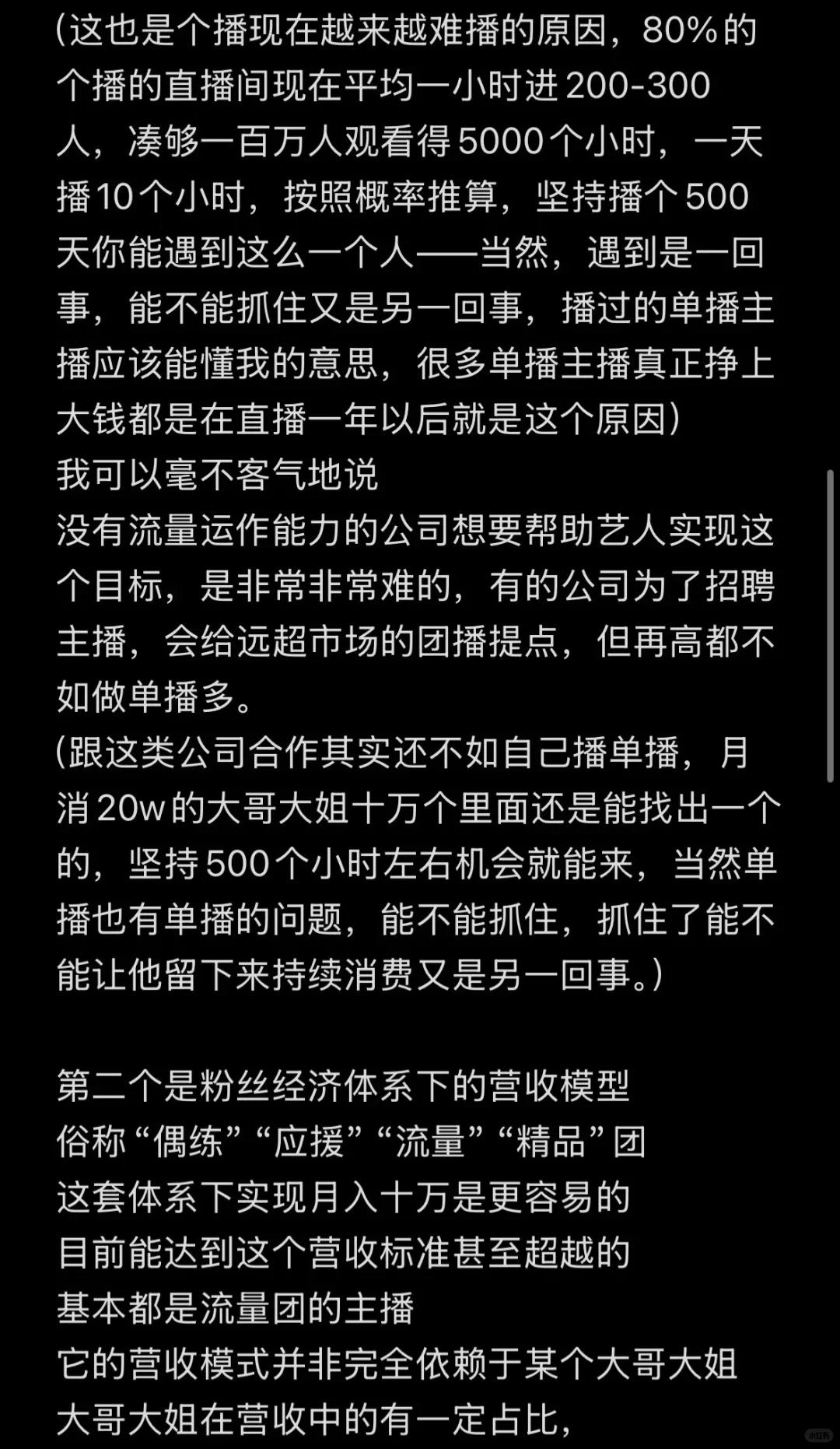 团播主播月入十万到底难不难？