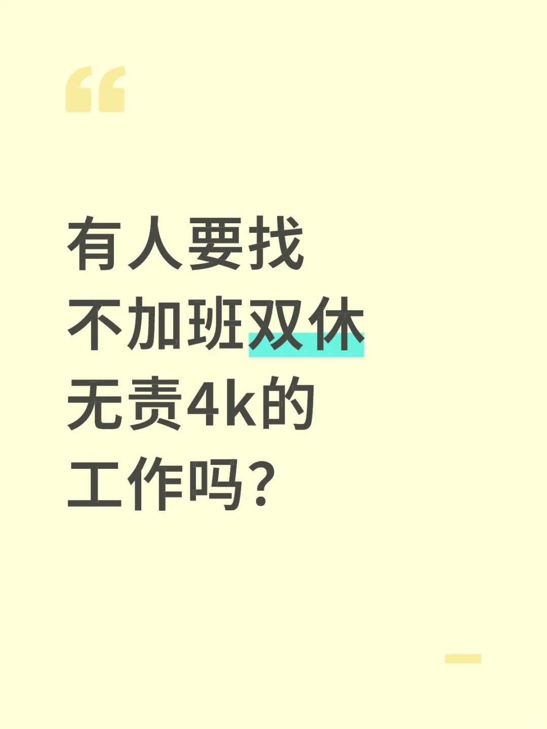厦门的不加班双休工作！