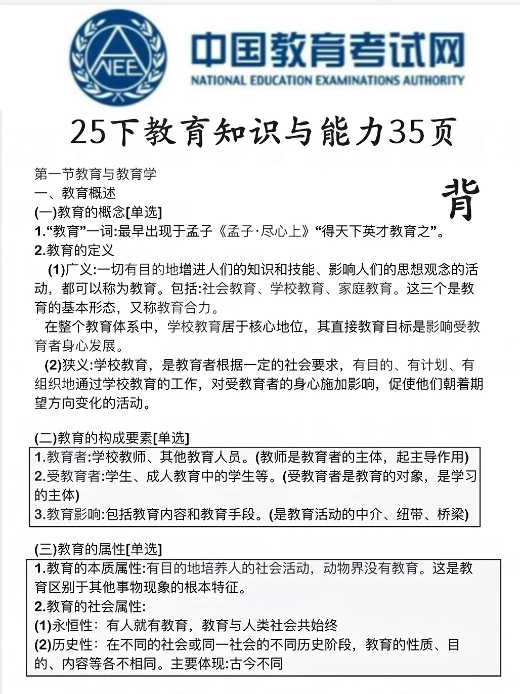 都说我的考前押题特别准，直接背题吧！