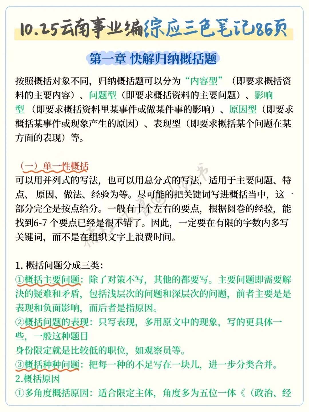 给大家普及一下10月25日云南事业编的强度