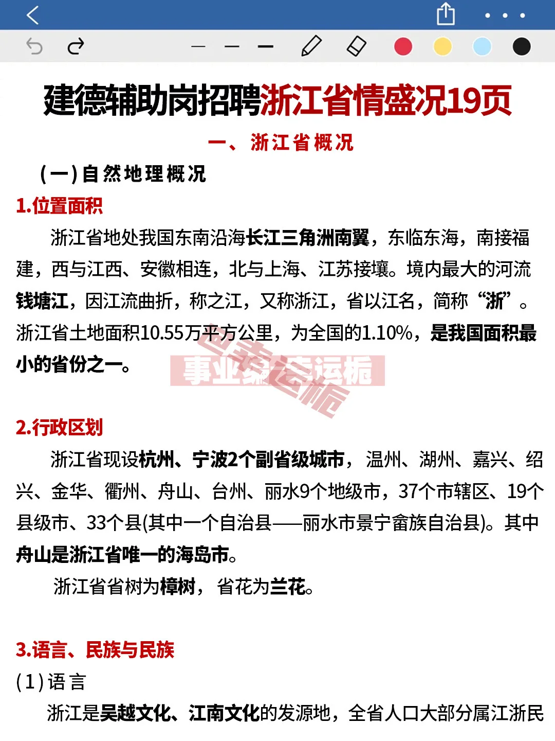 10.25建德辅助岗招聘，综基就这23页，熬夜背