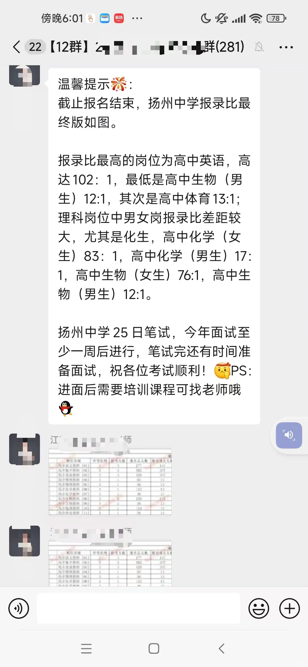 26扬州中学树人学校招聘16人