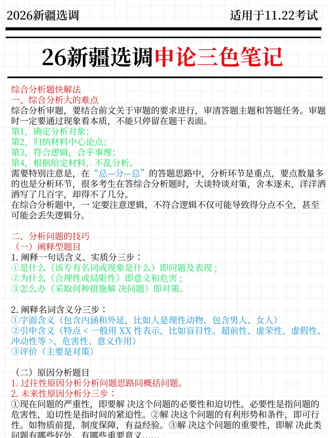 强调一下，11.22去参加新疆选调的人！