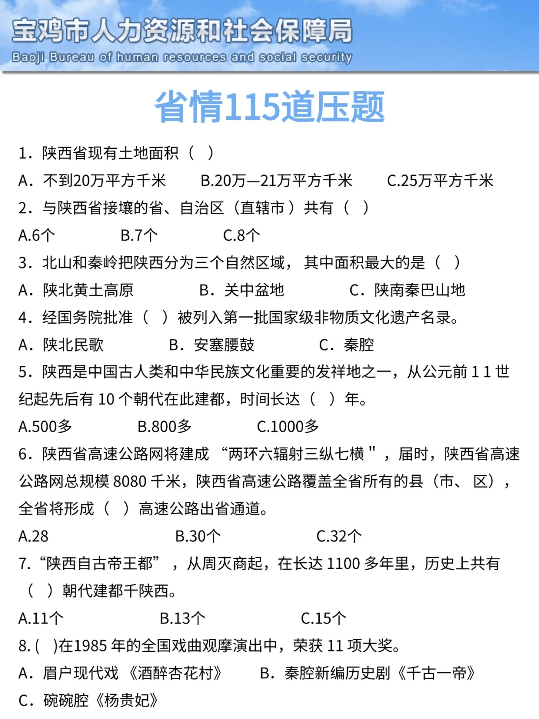25贵州旅游集团社招作文压题已出！熬夜背
