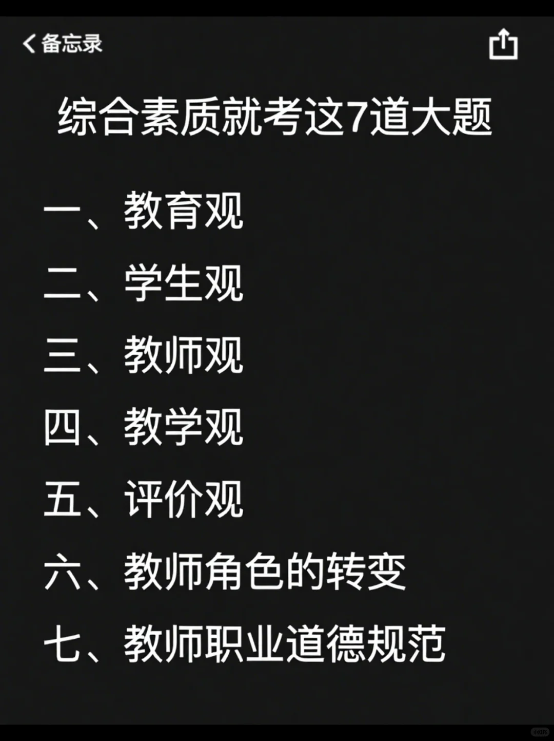 邪修的风还是吹到了教资届