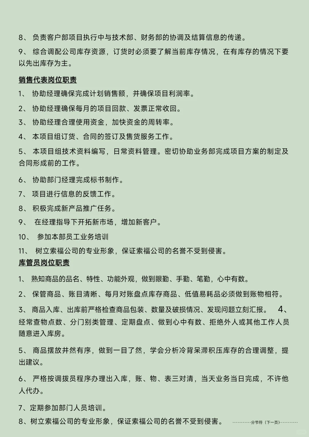 各部门岗位职责