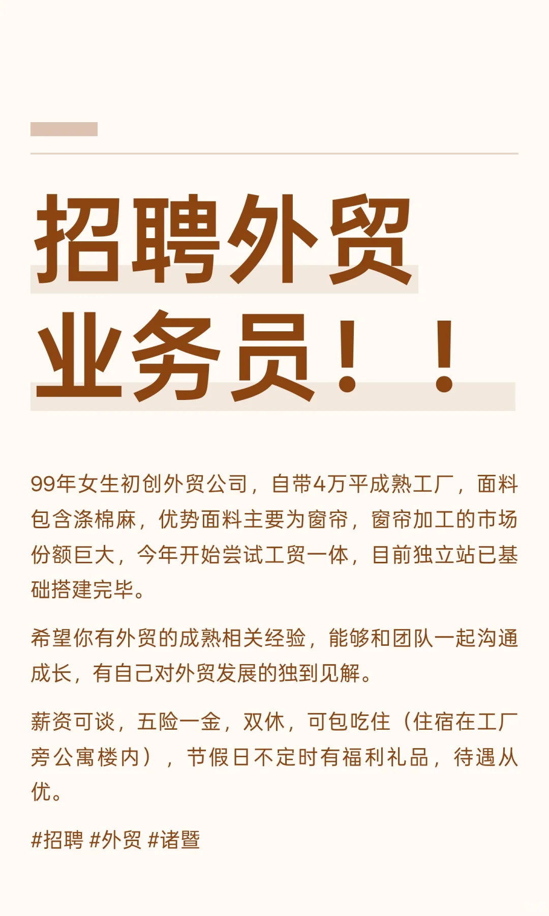 招聘外贸业务员！！