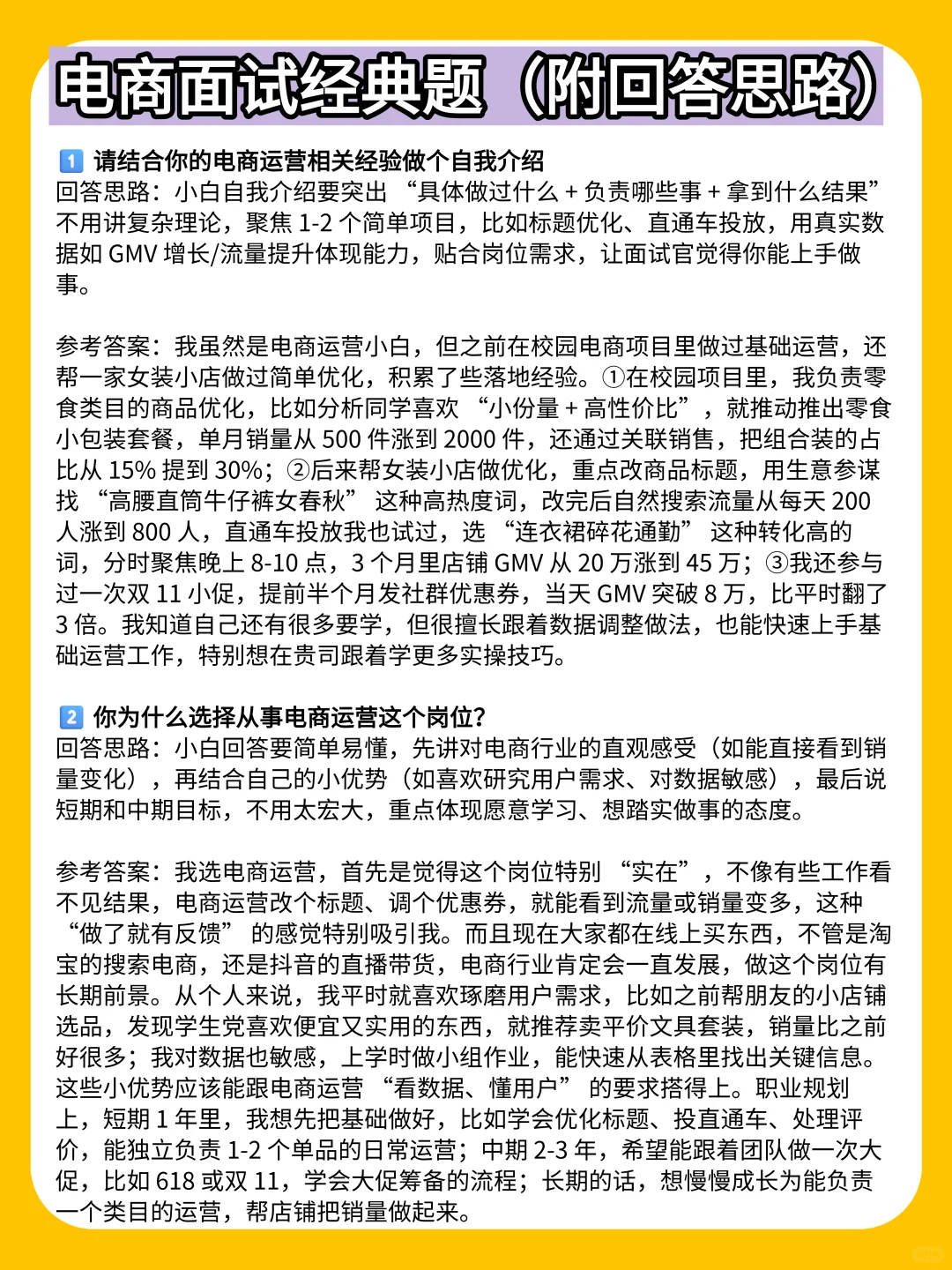 建议电商运营都准备到这种程度再去面试