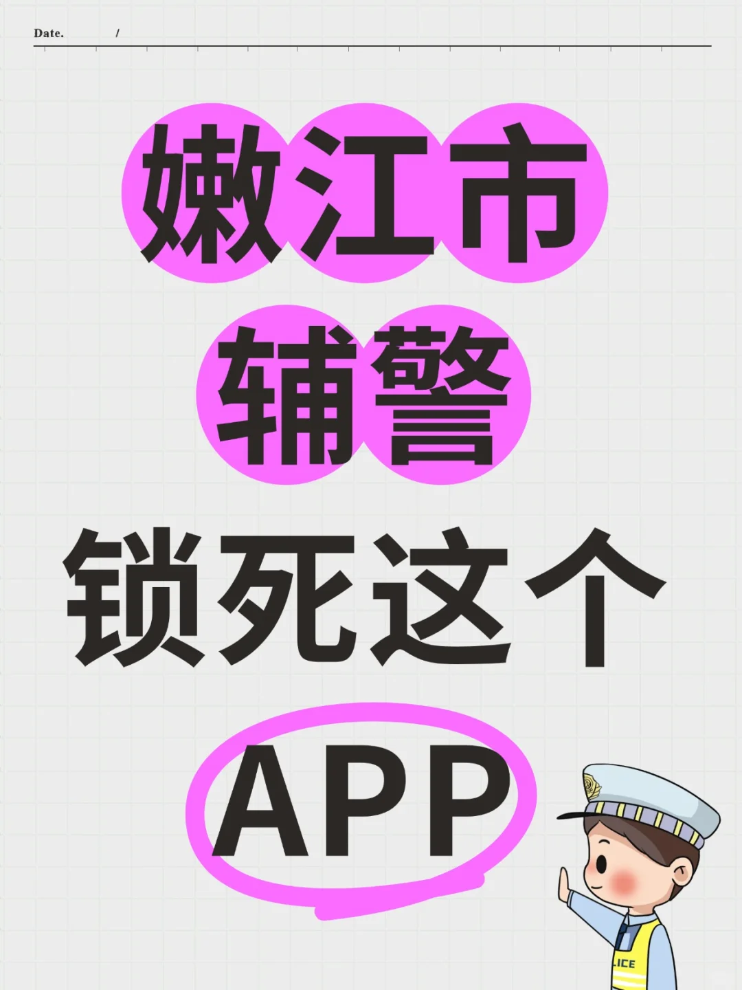 黑龙江嫩江市辅警考试内容，感谢这app