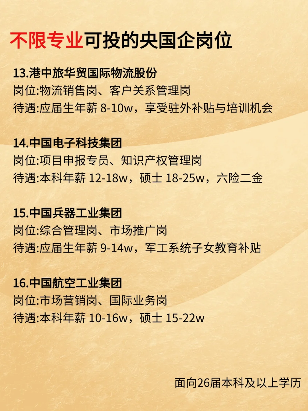 不限专业可以投的央国企岗位