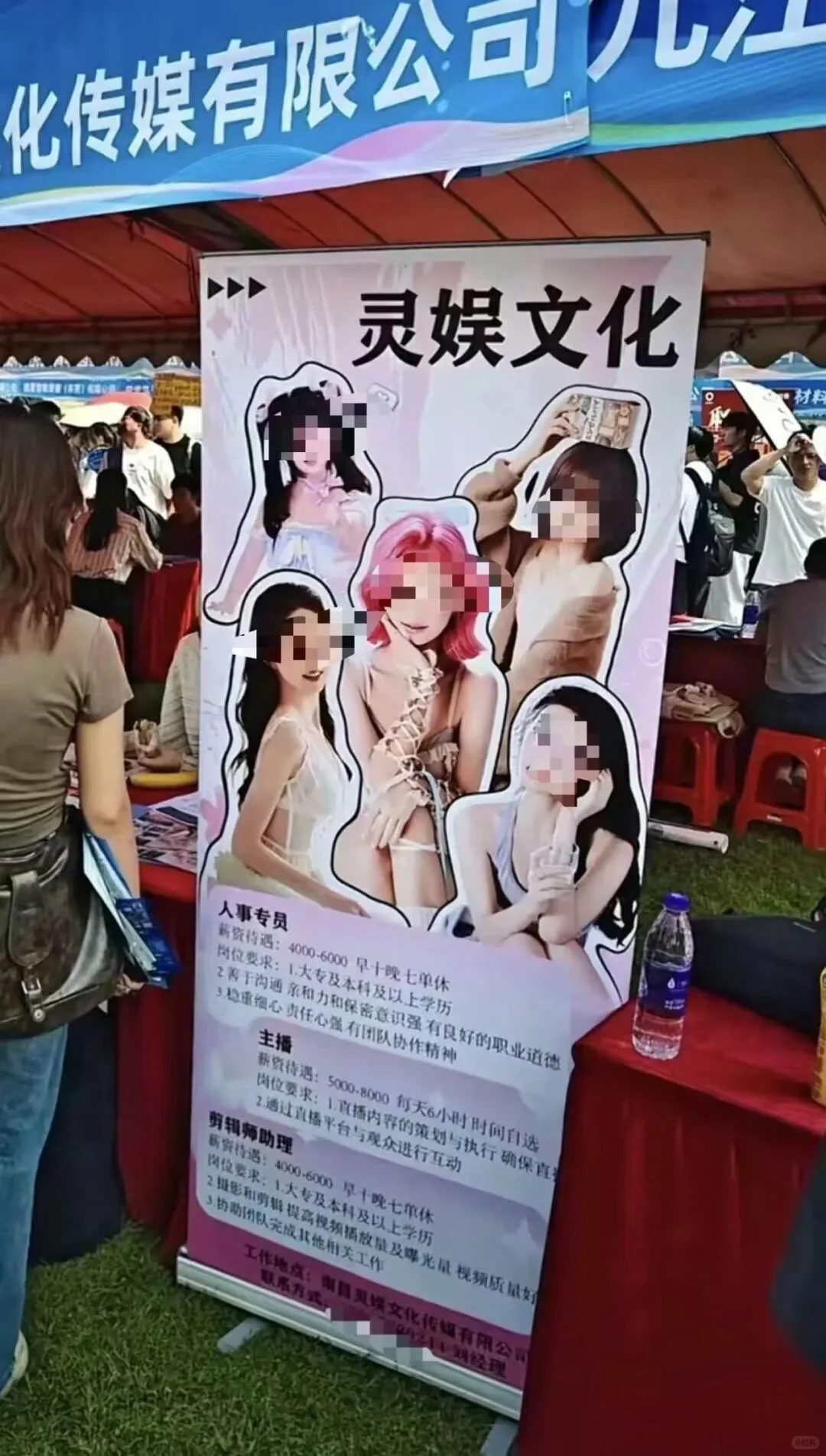 211大学校招惊现“擦边女主播”海报
