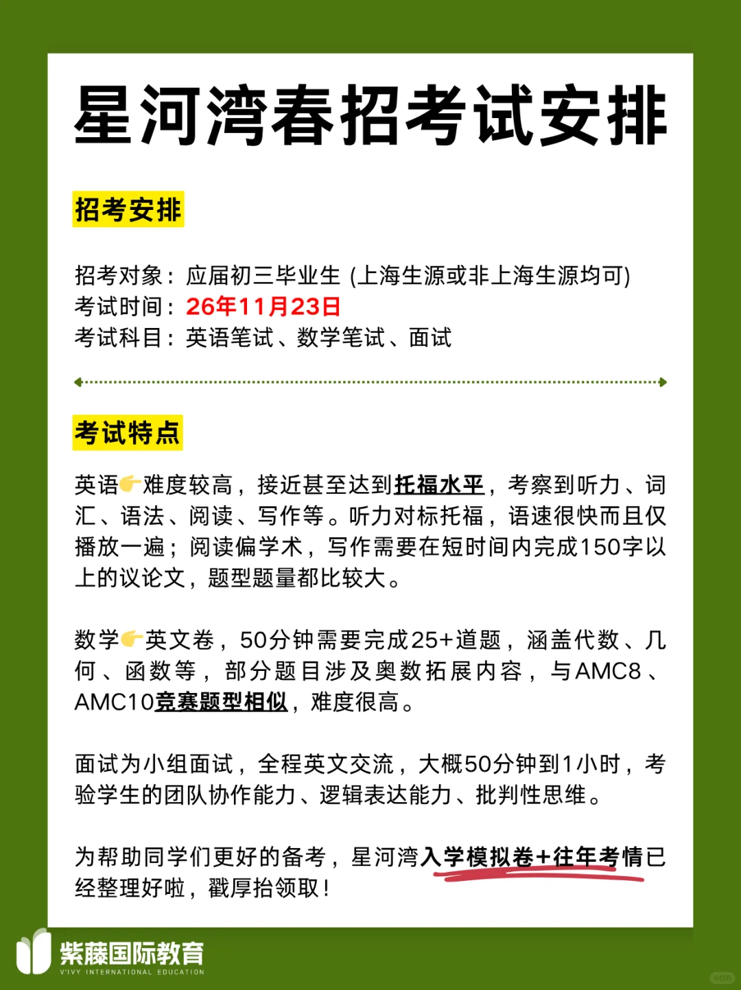 26年上海星河湾春招定向备考课程上线！✍️