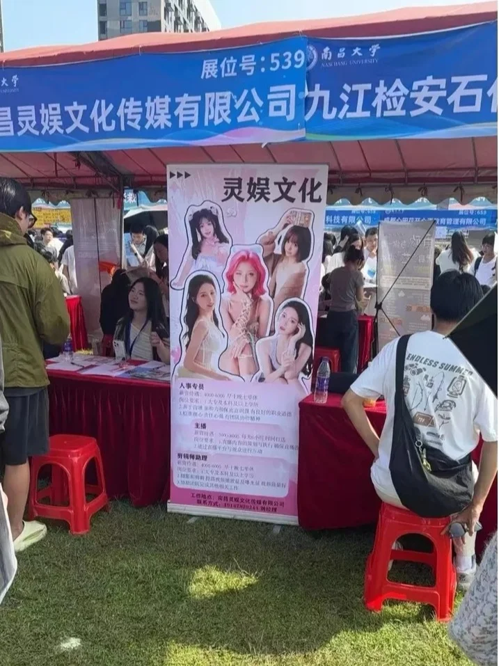 南昌大学双选会招女主播，离谱！